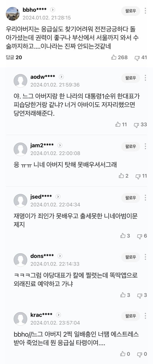 ㅅㅂ스러운 개딸들의 패륜 댓글, 역시 이재명 닮아서 패륜도 패시브이구나, ㅅㅂ것들,