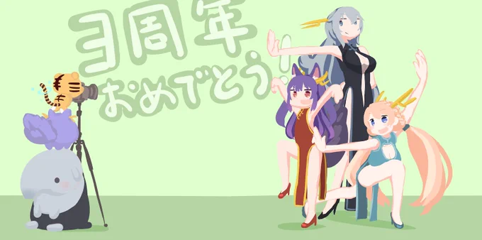 みりくるん3周年おめでとうございます…!! 本当にはやいものですね…いつも楽しいをありがとうございます…!!  4年目が御三方にとって素敵なものとなりますように…!     #みりくるあーと