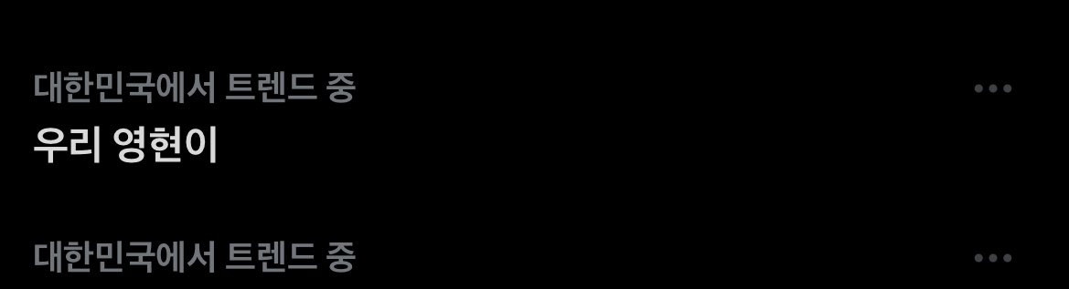 실트 우리 영현이가 너무 귀엽다아