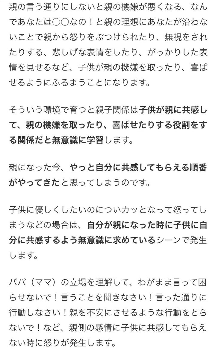 akivia215's tweet photo. ずっとパパの子供への接し方について違和感しかなかったんだけど、この解釈が私的に一番しっくり来る。まさにうちでコレな時が多い。義両親は義母が義父に気を遣っていたようだし、幼��期は手がかからない息子自慢してた。ちゃんとした子供らしさを出さなかったのでは？疑惑。 https://t.co/WThskKYWsj