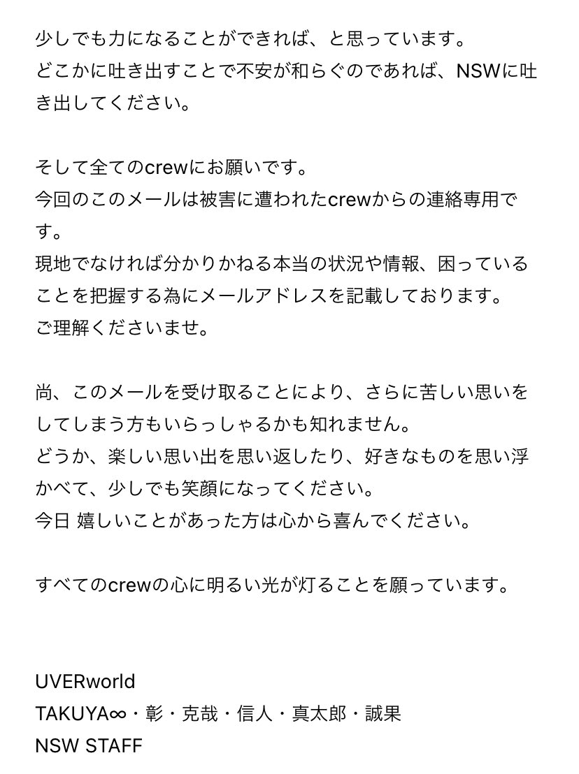 music_uw25's tweet photo. 新年早々の起こりうる事態に
こうやってメッセージをくれるUVERworld

このバンドを好きでいれてよかったなと
改めて思う

どうかこの内容が1人でも多くの
災害地の人の目に止まりますように

そして少しでも早くいい方向に進みますように https://t.co/VD4BbW3rwG