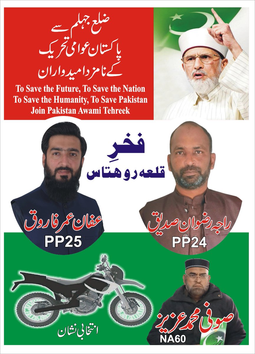 #PATinELECTION
<a href="/PATofficialPK/">PAT</a>
<a href="/PATofficialSM/">PAT Social Media ®</a>
آو بدلیں اس نظام کو آو بدلیں  پاکستان کو 
#Vote4PAT