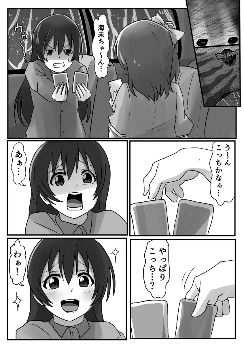 Jurassic_Live's tweet photo. 14話は穂乃果ちゃんと海未ちゃんが車中でトランプ遊びをしてる所から始まります 暇つぶしのようです https://t.co/nu9g1hnFxO