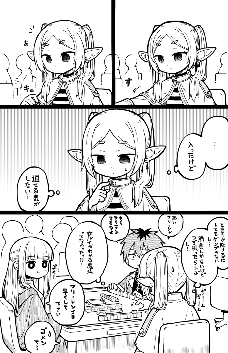 長考のフリーレン 
