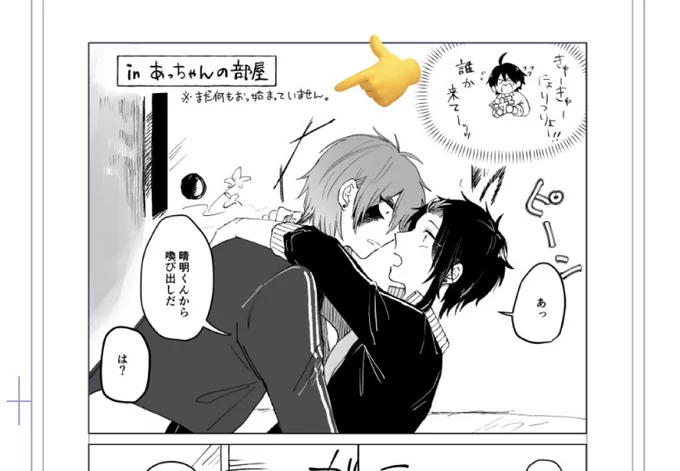 (進捗)
体勢がちょっとあれだけど全年齢本だからな〜思って念のため書いた注意書き 