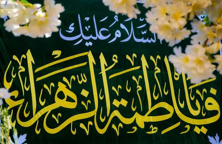 Minamm110's tweet photo. حجابِ کبریا ہے پاک زہراس
غرورِ مرتضٰی ع ہے پاک زہراس
تبھی جھکتے ہیں ان کے در پہ عرشی 
خدا کی بارگاہ ہے پاک زہراس 

آمدِ خاتونِ جنت, ملکۂ عصمت, ام ابیہا, صدیقہ طاہرہ, شہزادیِ کونین سیدہ فاطمہ زہرا س مبارک❤️🌸 https://t.co/Zt8q5SUZ9w