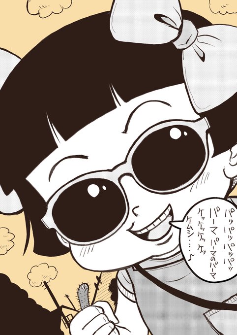 パパパーマの歌🎤

https://t.co/QaAz4gNZDe 