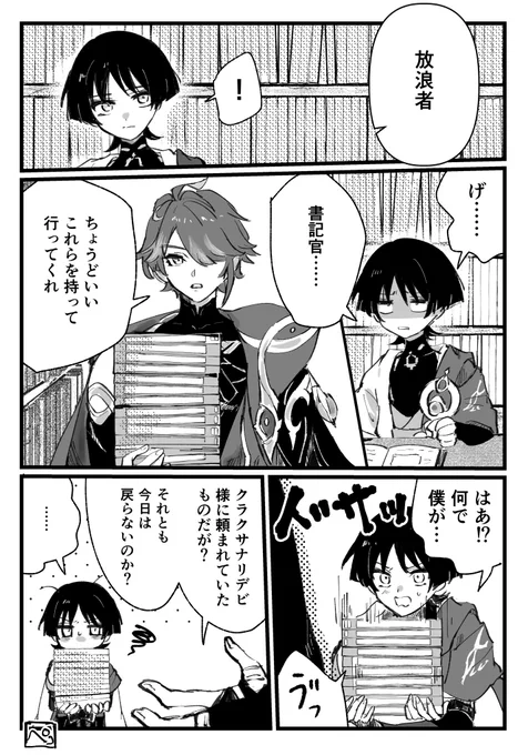 放浪者くんお誕生日おめでとうの漫画🎂
こっちの生活にもだいぶ溶け込んだとは思うけど、みんなと仲良くしててほしいな! 
