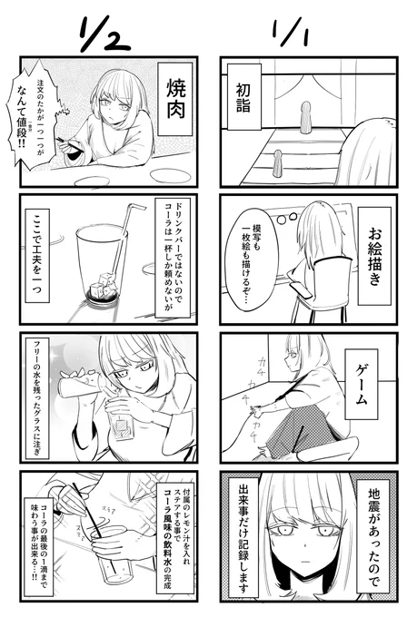 秋山ちゃん絵日記50 