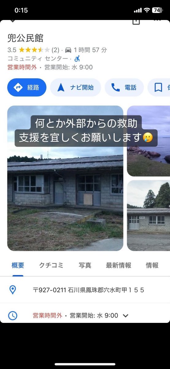 kiwt16's tweet photo. 知り合いがピンチです。
高齢の方がたくさん避難している公民館へ救助や物資の支援をお願い致し��す。

〒927-0211
石川県鳳珠郡穴水町甲155
兜公民館

拡散求めます‼️
お願いします‼️ https://t.co/SFdNgLWQha