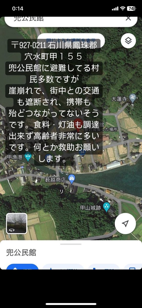 kiwt16's tweet photo. 知り合いがピンチです。
高齢の方がたくさん避難している公民館へ救助や物資の支援をお願い致し��す。

〒927-0211
石川県鳳珠郡穴水町甲155
兜公民館

拡散求めます‼️
お願いします‼️ https://t.co/SFdNgLWQha