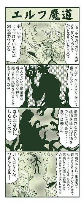 エルフ魔道1680 不死姫とヴァンパイア39 #エルフ魔道