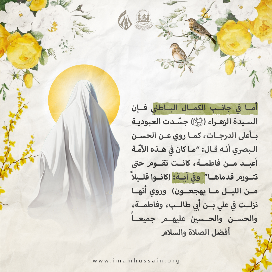 imamhussainorg's tweet photo. لماذا سميت فاطمة الزهراء عليها السلام
سيدة نساء العالمين من الاولين والاخرين
#الزهراء_قدوتنا 
#العتبة_الحسينية_المقدسة https://t.co/Rxj6kT83am