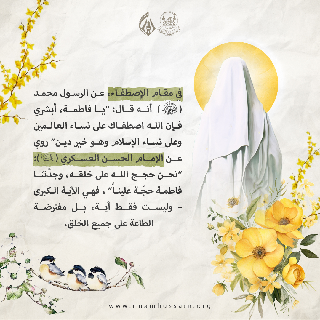imamhussainorg's tweet photo. لماذا سميت فاطمة الزهراء عليها السلام
سيدة نساء العالمين من الاولين والاخرين
#الزهراء_قدوتنا 
#العتبة_الحسينية_المقدسة https://t.co/Rxj6kT83am