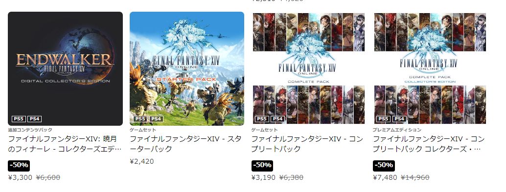 umadori0726's tweet photo. 「FF14」を始めるなら今！PSストアにて「コンプリートパック(CE含む)」「暁月のフィナーレ(CE含む)」50％OFFセールが開始！ 
https://t.co/exRNFFaxLC  : #FF14 https://t.co/cochEBTiQl