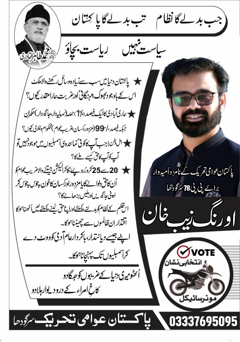 Elections aren't just about casting votes, they're about shaping the nation's destiny. Vote for candidates who stand for integrity and progress.
#PATinELECTION
<a href="/PATofficialPK/">PAT</a>
<a href="/PATofficialSM/">PAT Social Media ®</a>
#SupremeCourt #جمشید_دستی #QaziFaezIsa