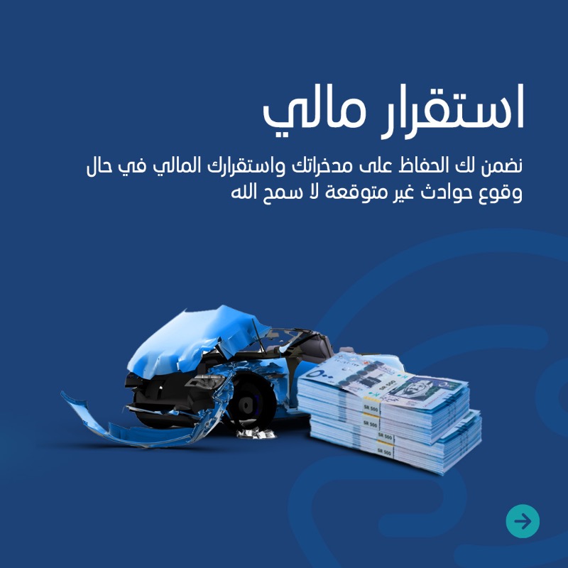 UseEltizam's tweet photo. منصة التزام تقدم حلاً شاملاً لتأمين مركبتك باستخدام تقنيات متطورة تحميك من المخاطر ✅ المختلفة 

🌐!احصل على وثيقة التأمين المناسبة لك في دقائق

#السعوديه #تامين #تامين_سيارات #نجم #التأمين