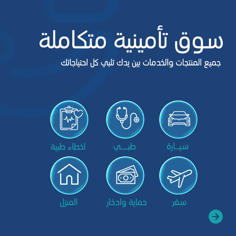 UseEltizam's tweet photo. منصة التزام تقدم حلاً شاملاً لتأمين مركبتك باستخدام تقنيات متطورة تحميك من المخاطر ✅ المختلفة 

🌐!احصل على وثيقة التأمين المناسبة لك في دقائق

#السعوديه #تامين #تامين_سيارات #نجم #التأمين