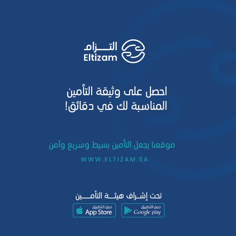 UseEltizam's tweet photo. منصة التزام تقدم حلاً شاملاً لتأمين مركبتك باستخدام تقنيات متطورة تحميك من المخاطر ✅ المختلفة 

🌐!احصل على وثيقة التأمين المناسبة لك في دقائق

#السعوديه #تامين #تامين_سيارات #نجم #التأمين
