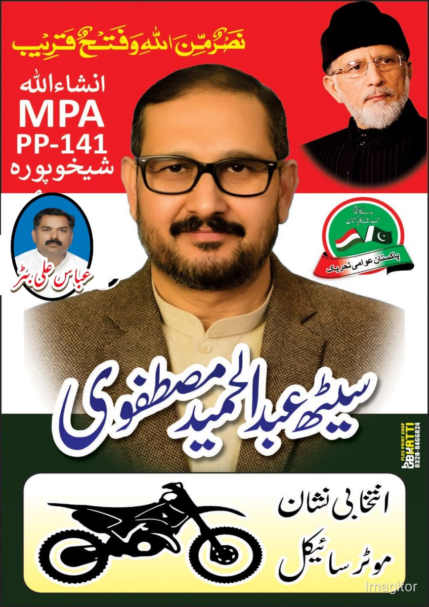 Abdul Hameed Mustafvi
Candidate for PP 141
#PATinELECTION
<a href="/PATofficialPK/">PAT</a>
<a href="/PATofficialSM/">PAT Social Media ®</a>