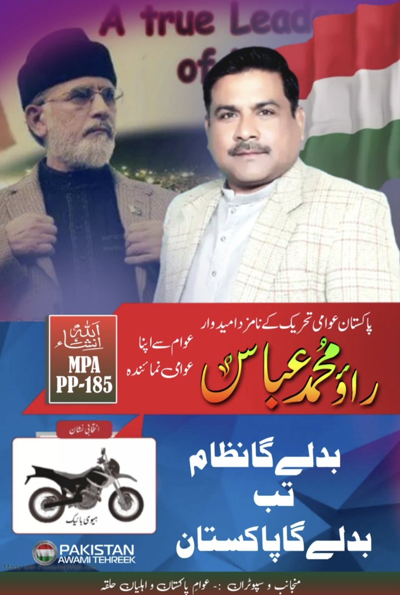 PP 185
#PATinELECTION
<a href="/PATofficialPK/">PAT</a> <a href="/MianRehanPAT/">Mian Rehan Maqbool</a>