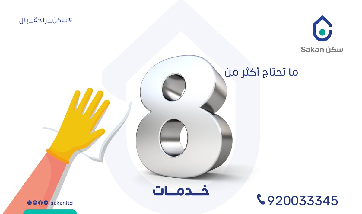 SakanLtd's tweet photo. خدمات عديدة وشاملة تلاقيها في الباقة الألماسية تعرف عليها من خلال الاتصال على رقم خدمة العملاء
920033345📞

#سكن_راحة_بال https://t.co/paxgwSvGwP