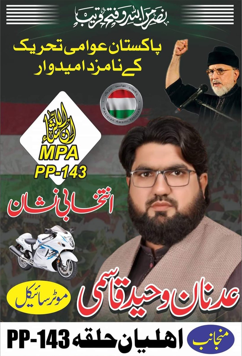 Adnan Waheed Qasmi
Candidate for PP 143
#PATinELECTION
<a href="/PATofficialPK/">PAT</a>
<a href="/PATofficialSM/">PAT Social Media ®</a>