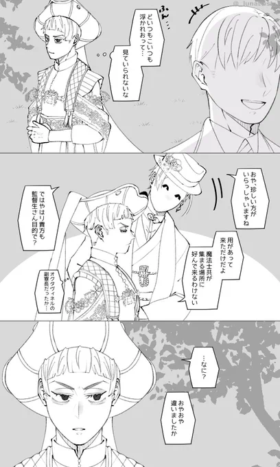 この後ロロもついて行った
※ロロ監/ジェイ監/顔あり監督生
#twstプラス 