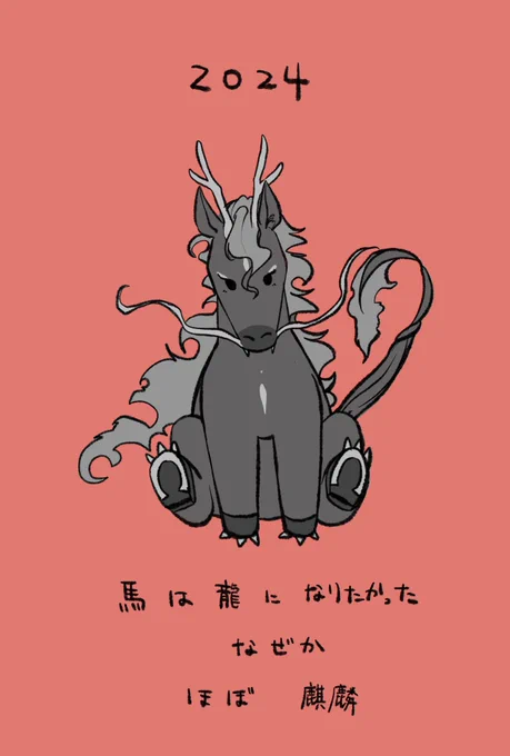 てか麒麟あけおめ!!!! 