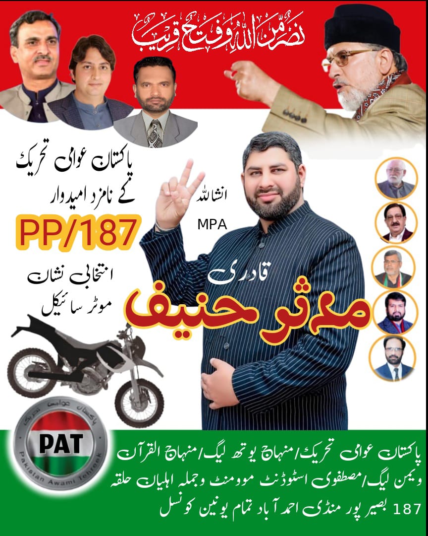 Mudassar Hanif
Candidate for PP 187
#PATinELECTION
<a href="/PATofficialPK/">PAT</a>
<a href="/PATofficialSM/">PAT Social Media ®</a>