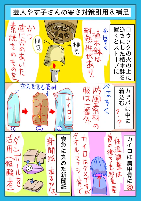 勝手ながら元自衛隊芸人・やす子さんの被災時における寒さ対策を引用、補足いたしました。最近はUSB加熱アイテムが豊富ですが、たくさんのモバイルバッテリーありきで、いざとなるとアナログな対策に😫
#寒さ対策 #一次創作展示場  #落書き展示場 #相互フォロー #能登半島地震 #南海トラフ #やす子 