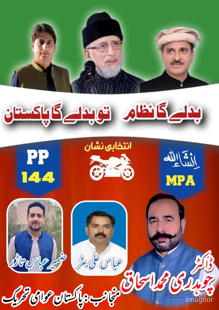Dr Ch M. Ishaq 
Candidate for PP 144
#PATinELECTION
<a href="/PATofficialPK/">PAT</a>
<a href="/PATofficialSM/">PAT Social Media ®</a>