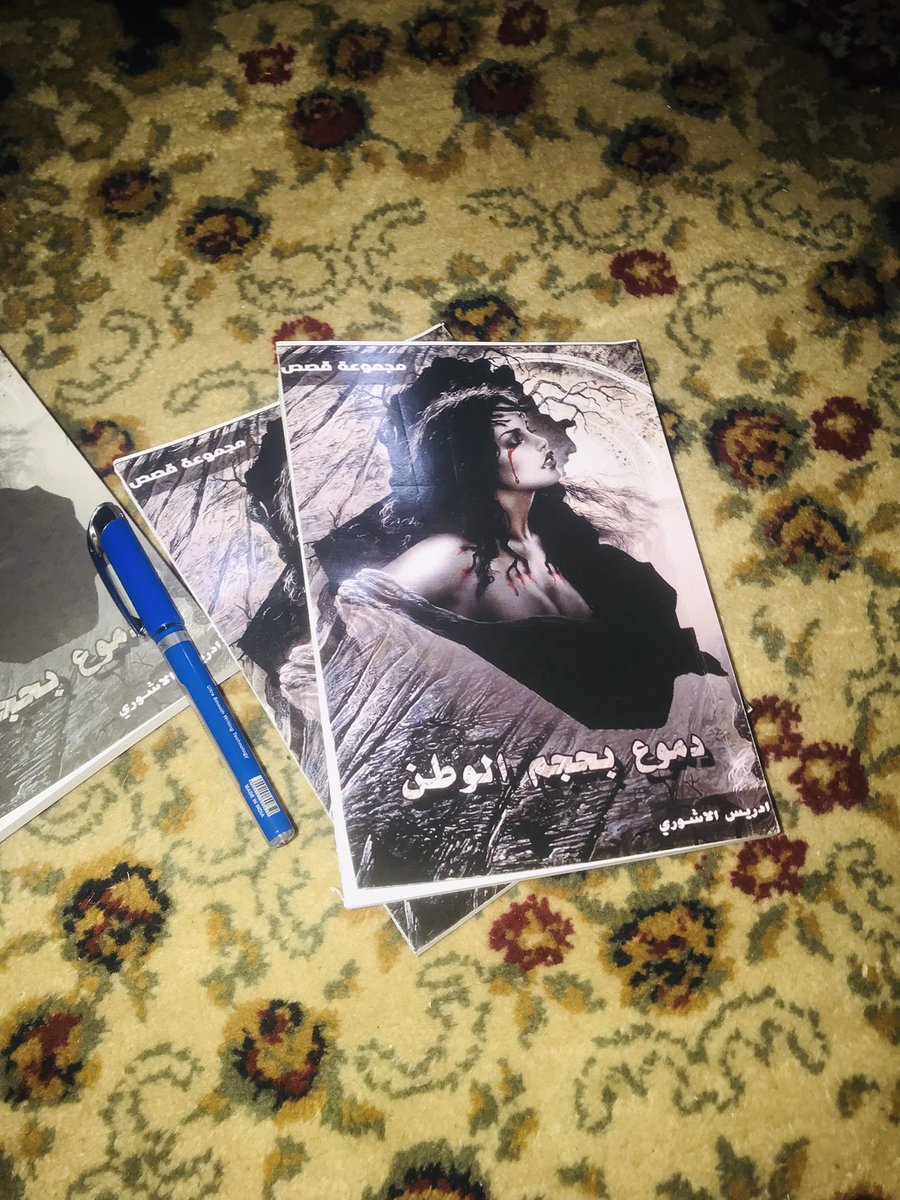 _1d2b's tweet photo. مجموعة قصص ( دموع بحجم الوطن ) الاصدار الاول لوالدي الكاتب الصحفي ادريس الاشوري ، استخدم المؤلف صوره شعرية ممتازة وأسلوب سردي ممتع امتزجت الرومانسية بروح الادب الكلاسيكي لكاتب عراقي اراد ان تكون هذه المجموعة القصصية ضوء لا ينطفي في عالم متناقض الى ابعد الحدود https://t.co/gXKwP298wN