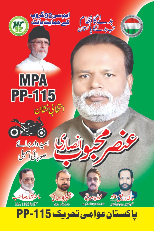 Ansar Mahboob Insari
Candidate for PP 115
#PATinELECTION
<a href="/PATofficialPK/">PAT</a>
<a href="/PATofficialSM/">PAT Social Media ®</a>