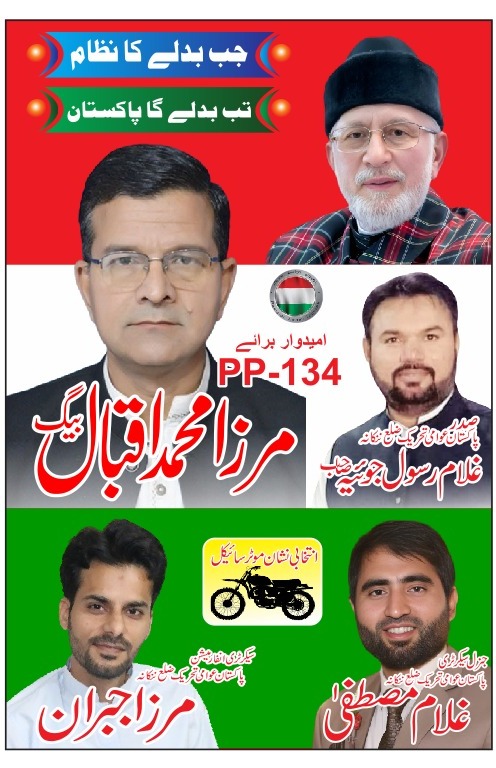 Mirza M Iqbal Baig
Candidate for PP 134
#PATinELECTION
<a href="/PATofficialPK/">PAT</a>
<a href="/PATofficialSM/">PAT Social Media ®</a>