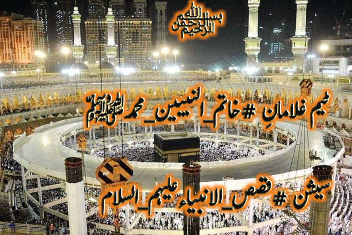 Ik_Samurai7's tweet photo. ﷽
السلام عليكم ورحمة الله وبركاته 🌹
⁧#خاتم_النبیین_محمدﷺّ⁩
⁧#درود_وسلام⁩ 

آپ سب کو نیا سال مبارک ہو ۔

اللہ سے دعا ہے کہ یہ سال سب کے لیے امن وسلامتی اورخوشحالی لے کر آۓ۔

اللہ پاک آ پ سب کوصحت سے بھرپور دراز عمر عطا فرمائیں ،آپ سب  کی ہر دعا، دل کی ہر خواہش
1 https://t.co/lC0Kknh6Ib