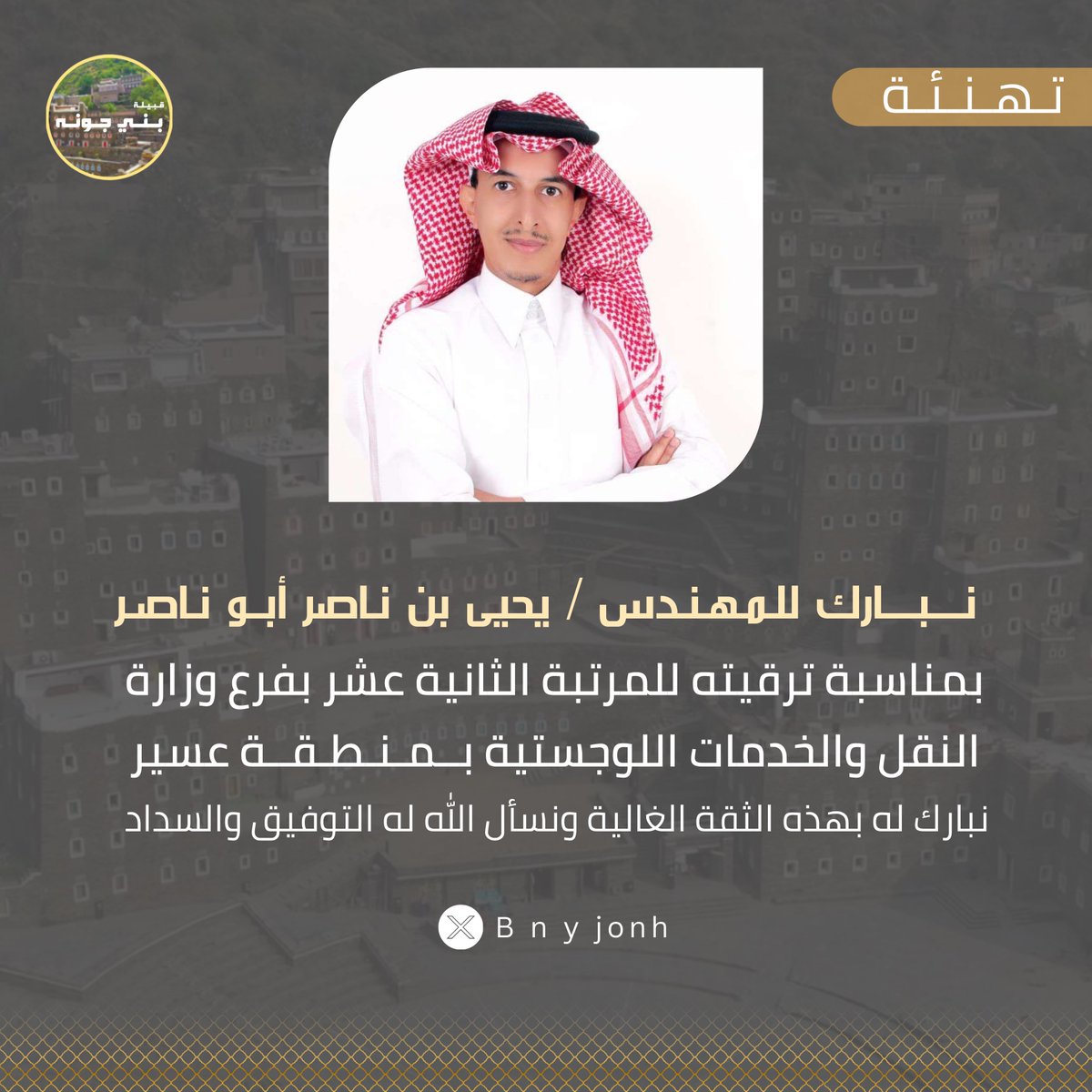 قبيلة بني جونة tweet media