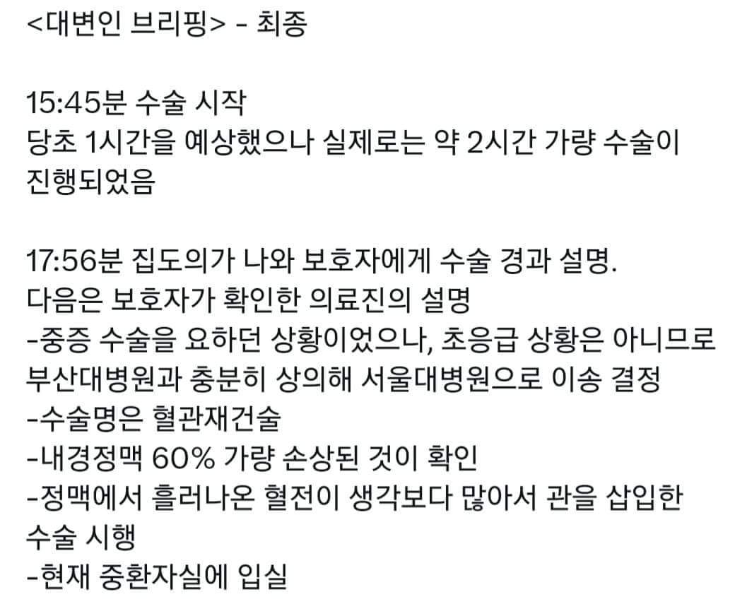 wpdlatm10's tweet photo. 이주혁 원장

1. 귀 밑에 턱의 모서리 있는 부분이 있음. 하악각이라고 부름. 그 바로 밑에 손을 대보면 맥박이 느껴질것임. 그게 경동맥임. 피습직후 영상에서 수행원들이 손수건으로 바로 그쪽을 누르고 있는 것을 볼수 있음. 거기서 피가 나고 있었으니 누른것임.  즉 범인은 정확히 경동맥을 노렸다고 봄.

2. 경동맥은 근육 사이에 쌓여있고 정맥에 비해 더 깊이 음. 칼은 정맥을 일단 베고 들어가서 동맥은 베지 못한 것으로 보임. 목이란 게 그리 넓지 않은 곳임. 보니까 한 1cm 내외의 오차로 jm이 목숨을 건진 것으로 보임. 조금만 오차 없이 들어갔다면 jm은 그자리에서 사망했을 것임. 

3. 경정맥을 60%정도 손상시켰다고 하는데 동맥이라면 짧은 시간에  피가 분수처럼 나오므로 지혈하기도 매우 힘듦. 정맥은 그게 아니고 줄줄 흘러나오는 식이라 초반에 압박을 정확히 잘 해놓는다면 출혈을 잘 멈추는 것도 가능함.  목은 광범위하게 너무 세게 누르면 피가 머리쪽으로 몰려서 (목을 졸라서 죽이는 효과) 뇌압상승 증상이 나타날수도 있어 압박을 할때 정확한 지점에만 해야되고 영상을 보니 수행원들이 상당히 지혈을 잘하고 있었음. 류 전 총경이 현장에서 서둘러 압박했다고 들었는데 사실이라면 류 총경이 그의 목숨을 살린 것일 수도. 

4. 부산대에서 볼 때 일단 경정맥 출혈은 지혈이 현장에서 된 상태로 판단했던듯함. (Amb도 늦게 왔다는데 계속 피가 났다면 jm은 도착할때까지 살아있지 못했을것) 그리고 cbc(혈구검사)는 당연히 했을꺼고, 그걸로 볼때 실혈량이 많지 않아 초응급으로 수술을 들어가야 하는 상황 아니라고 판단했을것임. 경정맥 손상은 매우 위험한 것이지만 일단 현장에서 지혈됐고 실혈량이 크지 않다면 수술은 emergent 하지 않다고 생각했을것같음. 무엇보다 환자가 의식도 있었다고 하고...

5. 그런 상황을 가족과 당직자들한테 얘기했을 것이고 수술을 부산에서 할것인지, 사실 이 수술은 들어가서 정맥을 꿰매는 것이라 시간이 오래 걸리진 않음. 단지 수술후 입원시켜 경과관찰을 오래 해야 함. 그렇다면 가족과 당직자들은 굳이 부산에서 하기보단 서울 가서 하자고 결정했을 수 있음. 서울에서도 서울대병원인 이유는  거기가 국립병원 즉 공공의료기관이기 때문이었을 것. 아산, 세브란스,삼성 이런덴 다 사립임. 

6.일부에선 부산대 의료진을 왜 무시하고 서울가서 했느냐고 비판하는데 그건 아니라고 봄. 일단 지혈이 된 상태에서 들어가니 저 수술이 아주 어려운 수술이라 할 순없고, 무엇보다 환자의 상해 경위가 온 세상 떠들썩하게하는 고로 기자들이 수백명 몰려오는 그런 환자. 이런 환자 보통 병원 입장에서는 솔직히 받는거 좋아하지 않음. 굳이 부산대에서 이런 시끄러운 수술 하며 기자들한테 시달리고 싶었을 리 없고, 가족들이 서울가겠다 했을때 속으로는 오 땡큐 이랬을 수 있음. 

7. 일단 피습 직후, 정맥에서 나온 피는 흘러나오는 속도가 동맥보다 느리므로 근처의 근육과 기타 조직으로 스며들게 됨. 이런 것들이 굳어서 선지가 됨, 이걸 혈전이라 하는 것. 서울대에서 한 수술은 상처부위 열어서 근육 사이사이에 스며들은 피가 선지돼있는거 청소해주는데 시간이 오래걸렸을 꺼임. 당초 예상보다 오래걸렸다는건 선지 양이 생각보다 많았단 뜻. 그건 출혈량이 당초 예측보다 꽤 있엏다는 의미이기도 함. 총상같은 경우는 정맥이  찢겨져 달아나므로 다른 정맥을 이식하거나 뭘 심어줘야하겠지만 지금처럼 칼에 베어 그냥 실 들고 꼬메는 거면 그 봉합자체엔 시간 오래걸리지 않았을 것임. 물론 아주 섬세한 테크닉이 필요. 전문가 아니면 못 함. 관을 넣었다는건 추가로 혹시 피가 나오거나 근처 조직들이 시간 지나면서 더 부어오를 수있는데 그게 기도를 누르면 위험해지니 그거 빼내려고 배액관을 넣었다는 뜻임. (보통 수류탄처럼 생긴 백을 차게 됨)  jm은 처음부터 의식도 있엏다하고 응급처치와 수술도 적절히 받았으니 잘 회복하실 꺼라 생각됨.

8. 정리하자면 괴한은 죽이겠다고 작정하고 어딜 찔러야 되는지까지 준비해서 제대로 살인을 시도한 것으로 보이는데  한치의 오차로 동맥을 벗어났고 게다가 현장에 수행원 중 누군가가 (류삼영총경인듯) 굉장히 응급처치를 재빨리 잘 했던 고로 jm은 목숨을 잃지 않았던 듯함. 이건 천운이라 말하지 않을 수없음.

아직은 하늘이 jm을 버리지 않고 있다고 생각할 밖에 없음.