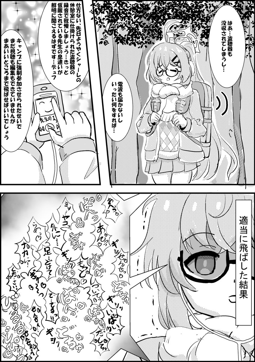 キャンタマ #ブルアカ #音瀬コタマ