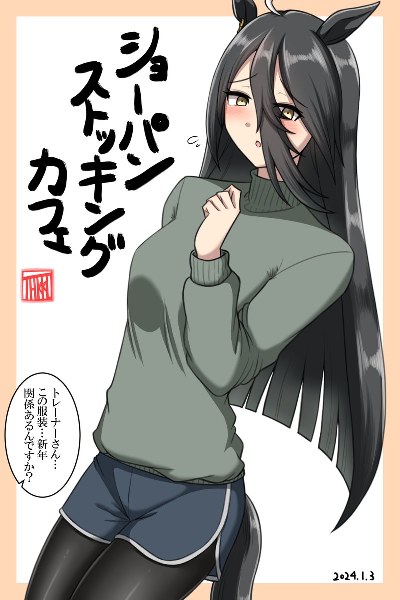 ～描き初め&書き初め～
題:「新癖開拓」
#マンハッタンカフェ 
#ウマ娘 