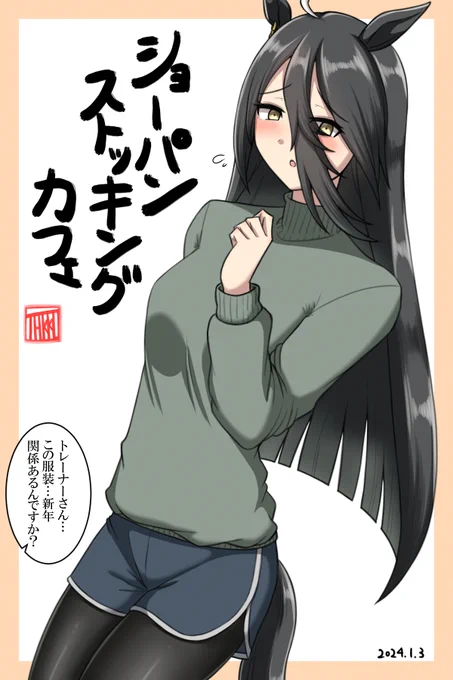 ～描き初め&書き初め～
題:「新癖開拓」
#マンハッタンカフェ 
#ウマ娘 