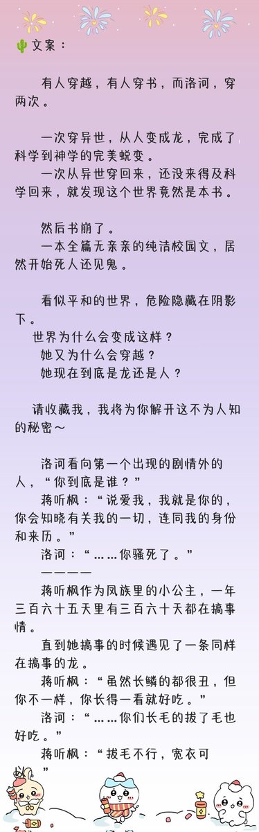 Kgym01_'s tweet photo. #小说 #推文 #百合 #GL #穿越 #校园 #轻松 #互攻 
🌵被迫面瘫吐槽役X武力值Max哔哔🌴
     《我可以摸摸你的龙角吗》4💰
          蒋听枫 🍒洛河
🍉一次从异世穿回来，还没来得及科学回来，就发现这个世界竟然是本书
🍉一本全篇无亲亲的纯洁校园文，居然开始死人还见鬼。 https://t.co/V2HxoJbLid