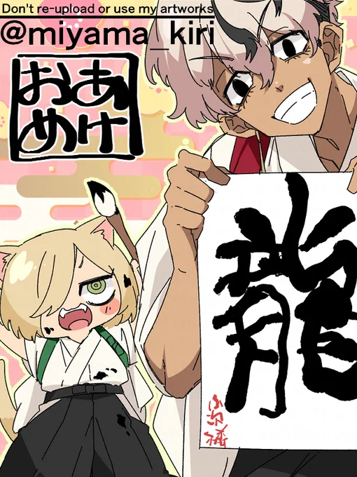 ヌコジロちゃんと☆ ヌコジロちゃん書き初めだよ