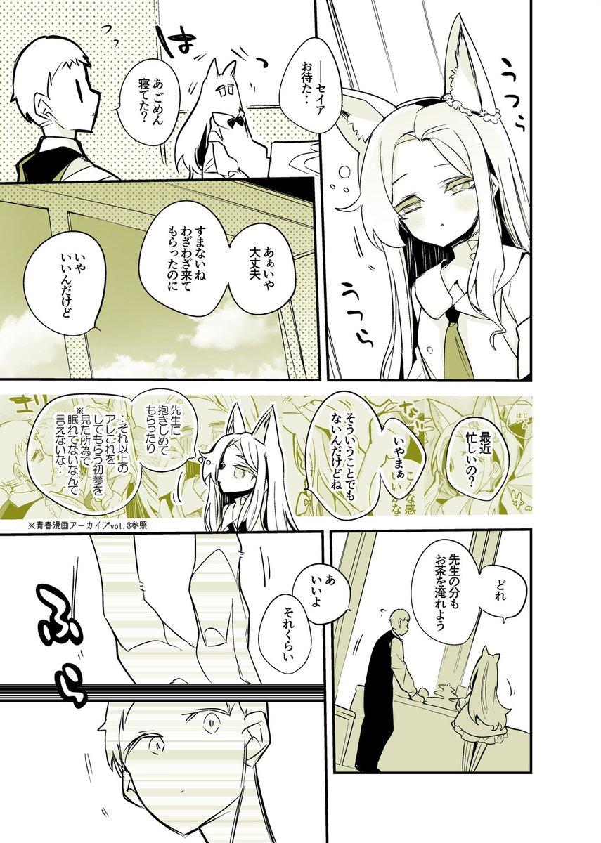 skeb依頼・青春漫画アーカイブ 『百合園セイアは夢見たい編』 #ブルアカ