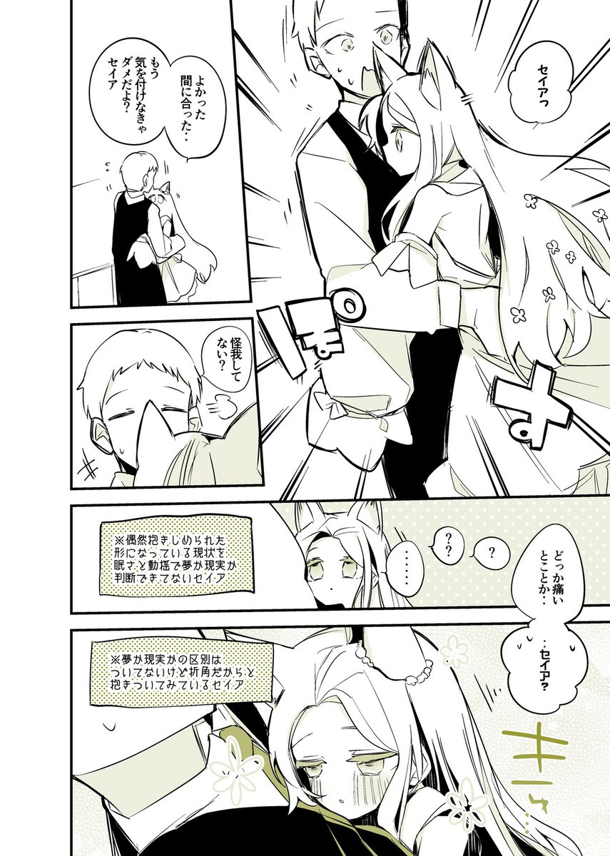 skeb依頼・青春漫画アーカイブ 『百合園セイアは夢見たい編』 #ブルアカ
