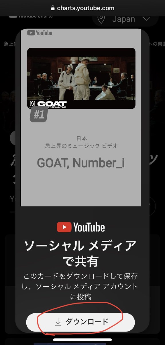 Shkecchann_17's tweet photo. 急上昇のMV 1位🥇の
プロモーションカードってどこから確認できるの？って探してやっとわかった！！
自分で確認して保存したかったからスッキリ😇
下のリンクからランキングに行くので1位をタップ→ダウンロード出来るよ🤗

#Number_i_GOAT
#YouTube_Number_i
#Number_i

https://t.co/unhbFDAZTU https://t.co/Ag4imh1iDA