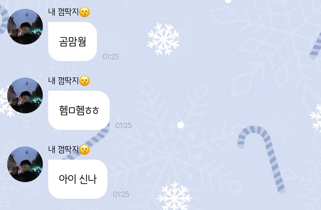 왤케 귀여워
나이를 거꾸로 먹은듯