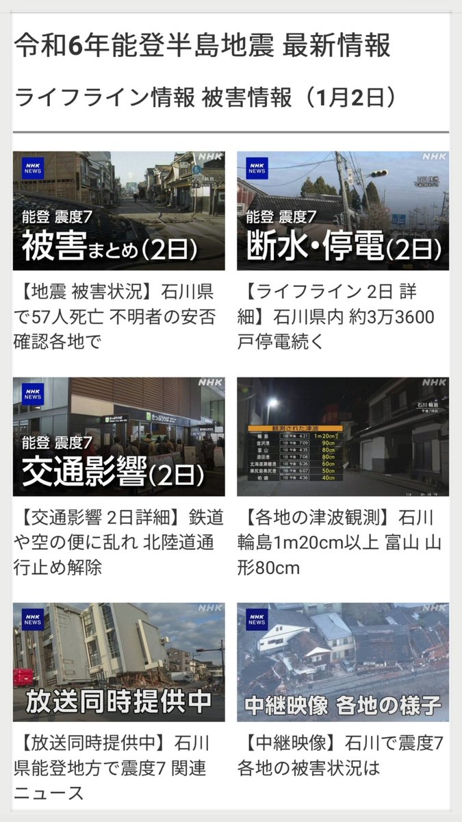 GovernansForown's tweet photo. 令和6年能登半島地震 石川県で震度7
関連ニュース | NHKニュース   
https://t.co/Xc6y3eoJtC 

#地震
#令和6年能登半島地震 最新情報 https://t.co/he3vFBW9ap
