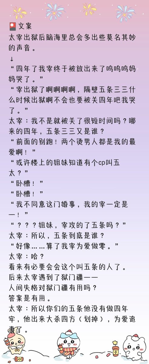 Kgym01_'s tweet photo. #太宰 #综漫 #小说 #文野 #咒术回战 #文豪野犬 #甜文 
🎴宰：6📮综漫 甜文 文野 咒回 轻松
       《住在太宰脑内的五条先生》
           悟🆚宰  3.88💰
🎪太宰出狱后脑海里总会多出些莫名��妙的声
🎪四年了我宰终于被放出来了呜呜呜妈妈哭了 https://t.co/FLqfPYnVGt