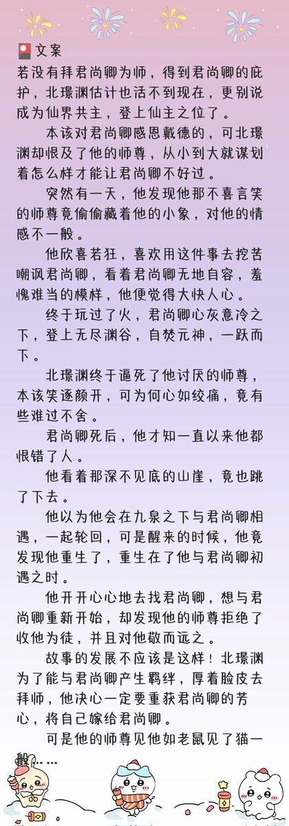 Kgym01_'s tweet photo. #小说 #武侠 #仙侠 #虐恋 #破镜重圆 #主受 #耽美 
🎴他的师尊见他如老鼠见了猫一般…
       《重生后我把自己嫁给了师尊》
          北璟渊🆚君尚卿  3.88💰
🎪若没有拜君尚卿为师，得到君尚卿的庇护，北璟渊估计也活不到现在，更别说成为仙界共主，登上仙主之位了。 https://t.co/ABaNC3oU1d